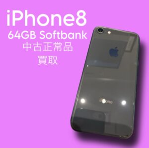 iPhone8の買取価格が知りたい...そんな時は「モバトル天神地下街店」へ是非ご相談ください！最短30分で査定可能です✨
