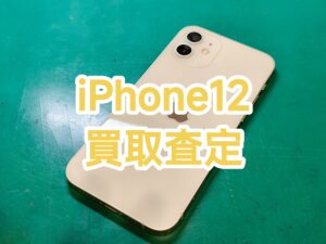 iPhone12 64GB Softbank買取査定行いました！「モバトル新宿ペペ店」