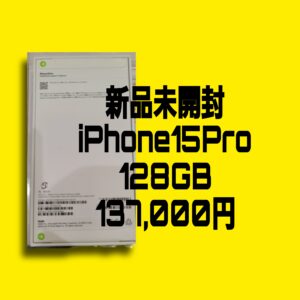Apple【iPhone15Pro　高価買取】Sランク 新品未開封品を買取！【モバトルイオンモール福岡店】