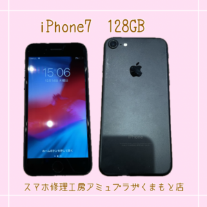 iPhone7買取いたしました！【アミュプラザくまもと店】