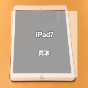 フレームが曲がっていても大丈夫！iPad(アイパッド)7を買い取りさせていただきました！【モバトルイオンモール松本店】