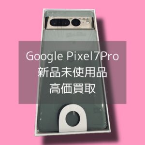 渋谷周辺でGoogle Pixel買取査定なら「モバトル 渋谷店」にご相談ください✨当日現金お渡し可能です！！【JR渋谷駅ハチ公口から徒歩1分】