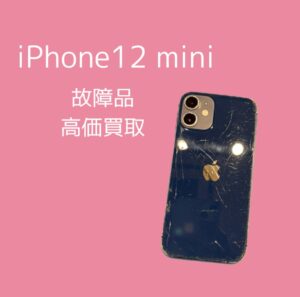故障品でも高価買取✨ iPhone売るなら「モバトル天神地下街店」まで！！