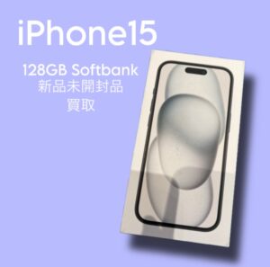 最新機種iPhone15を買取致しました！高価買取【モバトル天神地下街店】なら最短30分での査定可能！
