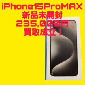 Apple【iPhone15ProMax超！高価買取！】Sランク 新品未開封品を買取致しました！【モバトルイオンモール福岡店】