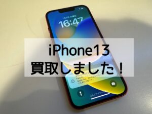 【iPhone13(アイフォンサーティーン)買取】iPhoneを新しく乗り換えたあなた！！！下取りより高く買い取れるかも！？【モバトル横浜戸塚モディ店】