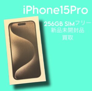 iPhone15Proの新品未開封品を高く売るなら【モバトル天神地下街店】にお持ちください！当日現金でのお渡しも可能です！