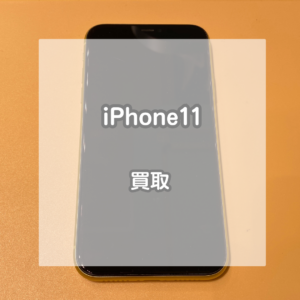 カメラに黒い点が映るiPhone(アイフォン)11のイエローを買い取りました！【モバトルイオンモール松本店】