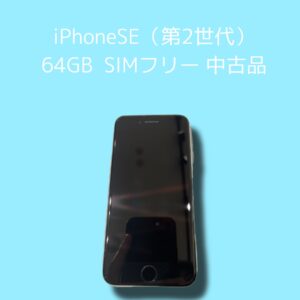 大人気iPhoneSE(第２世代)を売るなら【モバトル天神地下街店】にお持ちください！最短20分で査定いたします！