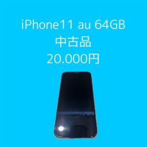 使わなくなったiPhone11、高く売るなら【モバトル天神地下街店】にお持ちください！