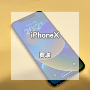 箱無し付属品無しのiPhone(アイフォン)Xをお買い取りさせていただきました！【モバトルイオンモール松本店】
