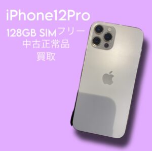 iPhone12Proを売るなら【モバトル天神地下街店】にお持ちください！最短20分で査定いたします！