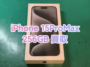 iPhone15ProMax (アイフォンフィフティーンプロマックス) 256GB SIMフリー 即日現金 買取致しました！【モバトル新宿PePe店】