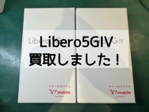 【Libero5GⅣ(リベロ)買取】使っていない新品の端末売りませんか？【モバトル横浜戸塚モディ店】