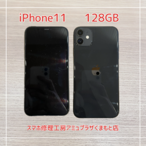 iPhone11を買取いたしました！【アミュプラザくまもと店】