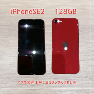 iPhone第2世代を買取いたしました！【アミュプラザくまもと店】