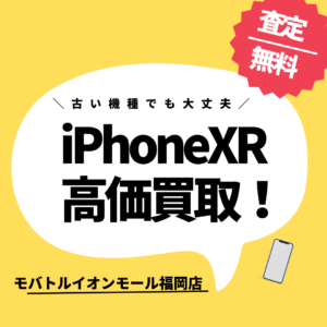 【モバトルイオンモール福岡店】（中古）Softbank iPhoneXR(テンアール)を買取致しました！どんな状態でもまずはお持ち込み下さい！