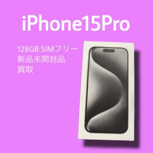 iPhone15Proを買い取りいたしました！「モバトル天神地下街店」では最新機種から昔の端末まで査定可能です🐢