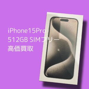 渋谷でiPhone15Proを売るなら「モバトル 渋谷店」へ✨高価買取・当日現金お渡し可能です！【MAGNET by SHIBUYA109 1階】