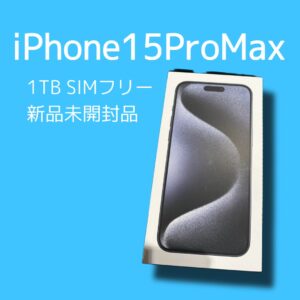 iPhone15シリーズの買取なら、高価査定の「モバトル天神地下街店」へ是非お任せください！最短30分で査定完了いたします🫡