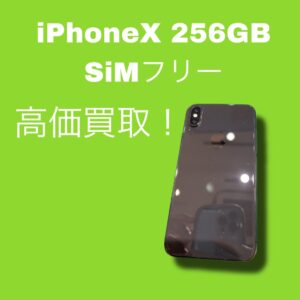 お持ちのiPhoneX、査定してみませんか？iPhoneを売るなら【モバトル天神地下街店】にお任せください！