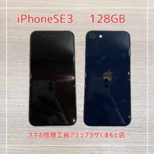 iPhone第3世代を買取いたしました！【アミュプラザくまもと店】