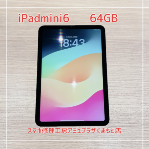 iPadmini第6世代を買取いたしました！【アミュプラザくまもと店】