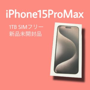 iPhone15ProMaxなどの新品未開封端末をお持ちの方、「モバトル天神地下街店」へぜひお持ちください！短時間で高価査定いたします！