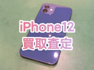 iPhone12 高額買取行っています！【モバトル新宿ペペ店】