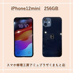 iPhone12miniを買取いたしました！【アミュプラザくまもと店】