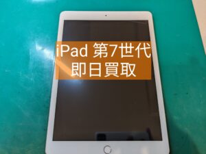iPad 第7世代の即日現金買取は、是非【モバトル新宿ペペ店】へ！