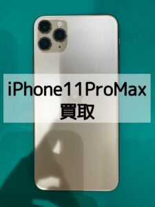 【iPhone11ProMax(アイフォン)買取】目立つキズがある場合でも高価買取行っています！！！【モバトル横浜戸塚モディ店】