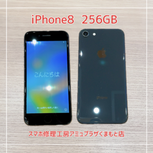 iPhone8を買取いたしました！【アミュプラザくまもと店】