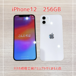 iPhone12を買取いたしました！【アミュプラザくまもと店】