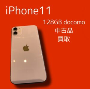 iPhone11を売るなら【モバトル天神地下街店】に査定ご依頼ください！毎日高額買取強化！！！