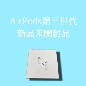 AirPods(第三世代)買取しました！！【モバトル天神地下街店】にお持ちください！最短20分で査定可能です！