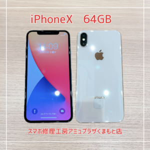 iPhoneXを買取いたしました！【アミュプラザくまもと店】