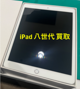 いらないタブレットありませんか🤔【iPad8(アイパッド)】【モバトル横浜戸塚モディ店】