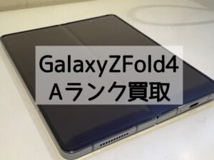 【Galaxy Z Fold4(ギャラクシー)買取】Androidでも高価買取しています！【モバトル横浜戸塚モディ店】