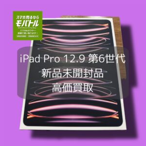 渋谷でiPad Proを高額で売るなら「モバトル渋谷店」へ✨当日現金お渡し可能です！法人のお客様も大歓迎です♪【MAGNET by SHIBUYA109 1階】