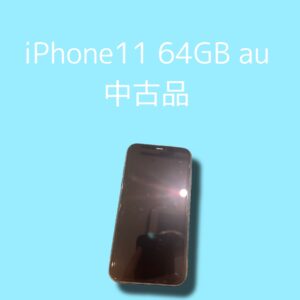 キズありiPhone11でも買取してます！！【モバトル天神地下街店】に査定ご依頼ください！毎日高額買取強化！！！