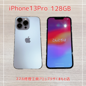 iPhone13Proを買取いたしました！【アミュプラザくまもと店】