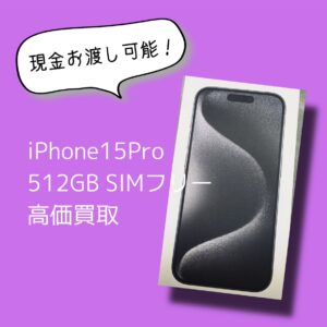 渋谷でiPhone15Proを売るなら「モバトル 渋谷店」✨iPhone買取強化中です！当日現金お渡し可能(^^♪【MAGNET by SHIBUYA109 1階】