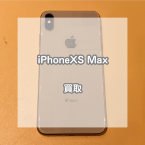 画面が割れてしまっているiPhoneXS Maxの買取をしました！【モバトルイオンモール松本店】