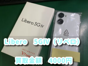 本日はLibero　5GⅣ（リベロ）の買取を行わせて頂きました！！スマートフォン、タブレットの買取はモバトルなんばウォーク店のお任せください！【大阪なんばウォーク店】