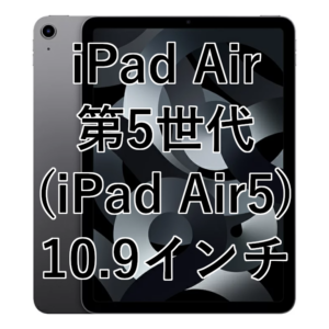 iPad Air 第5世代（アイパッド）【モバトル ココリア多摩センター店】