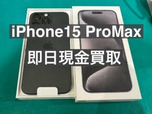 iPhone15ProMax まだまだ強化買取中です！即日現金買取可能！【モバトル新宿ペペ店】