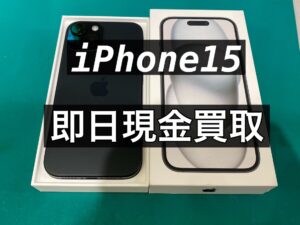 iPhone15(アイフォンフィフティーン) 積極買取中！即日現金買取が可能です！【モバトル新宿ペペ店】