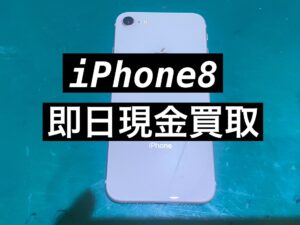 ご自宅の不要端末を即日現金化！iPhone8 を即日買取！【モバトル新宿ペペ店】