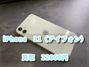 本日はiPhone11（アイフォン）の買取をさせて頂きました！！スマートフォン、タブレットの買取はモバトルなんばウォーク店のお任せください！【大阪なんばウォーク店】